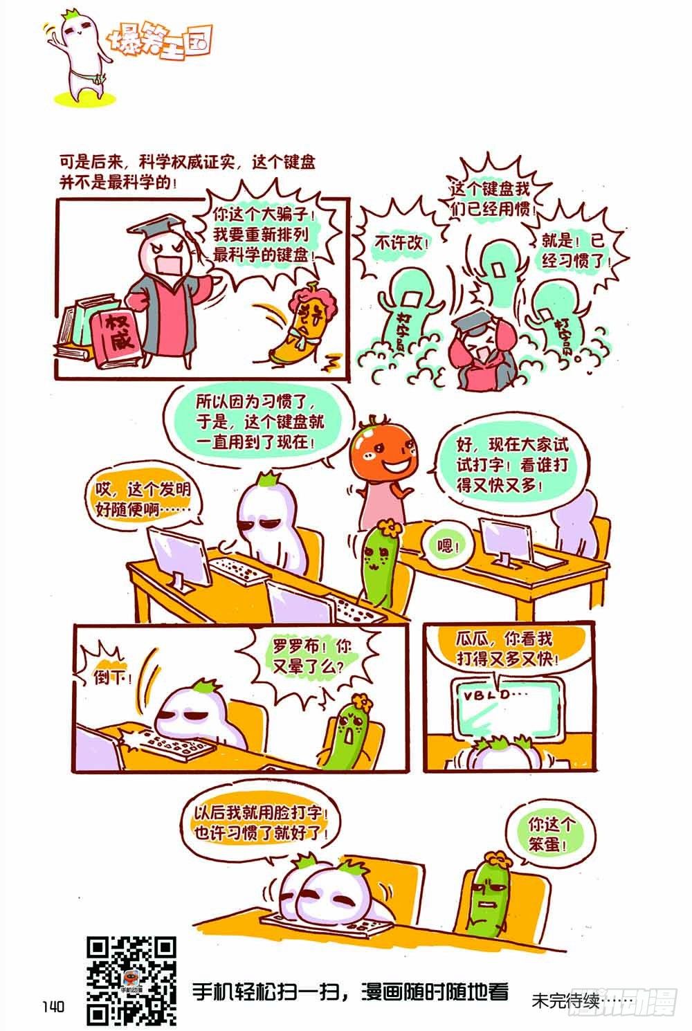 《罗罗布爆笑百科》习惯了就好 第4页