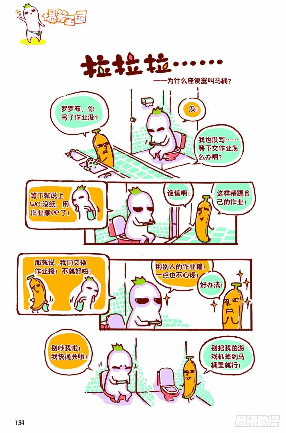 《罗罗布爆笑百科》拉拉啦 第1页