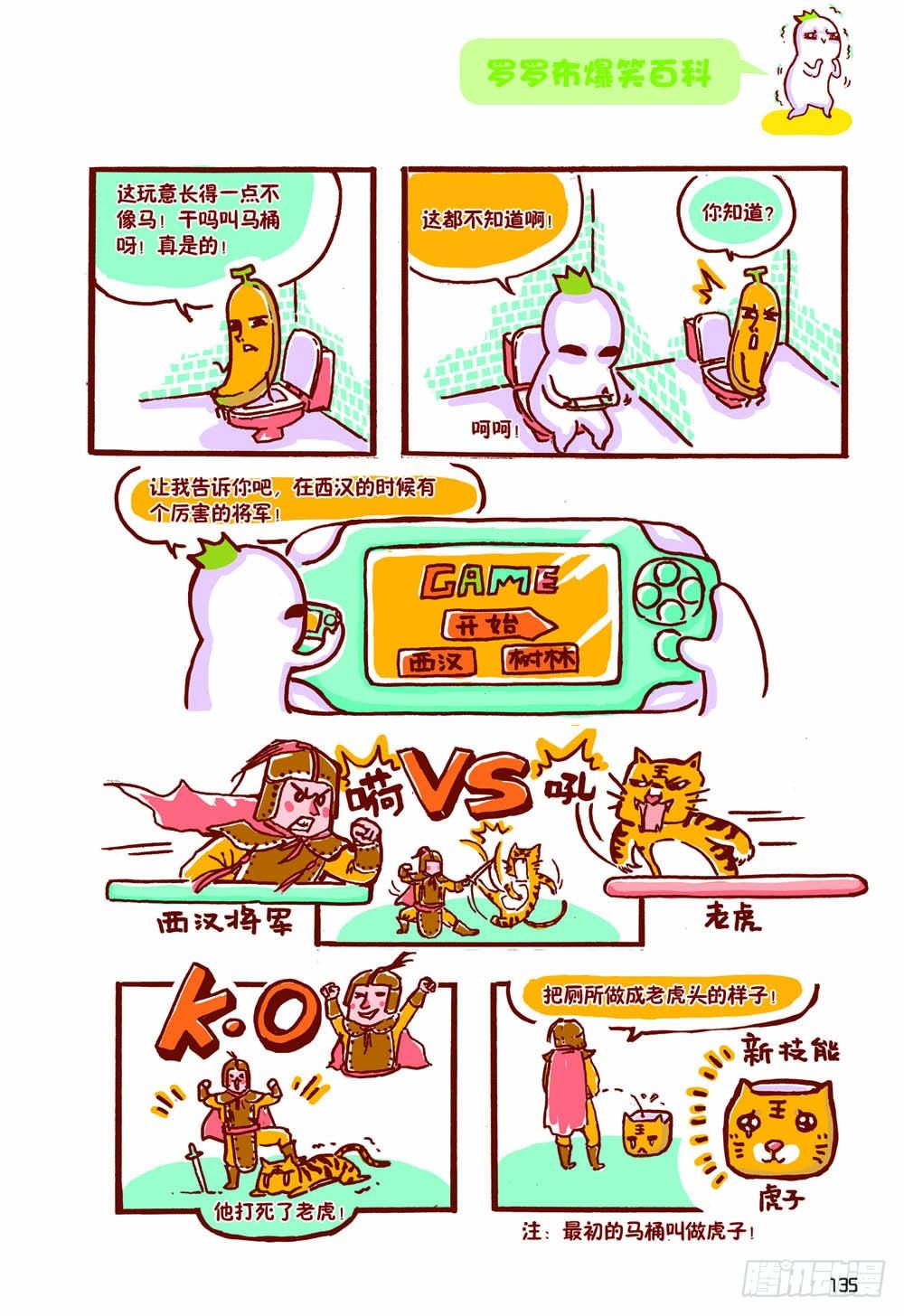 《罗罗布爆笑百科》拉拉啦 第2页