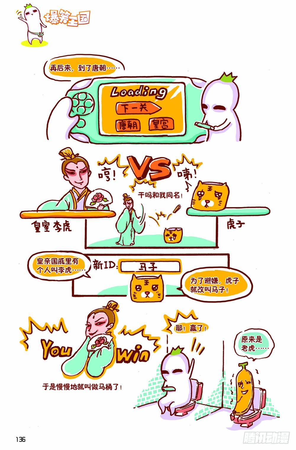 《罗罗布爆笑百科》拉拉啦 第3页