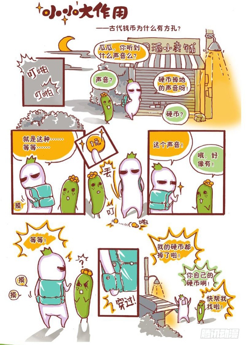 《罗罗布爆笑百科》小小大作用 第1页