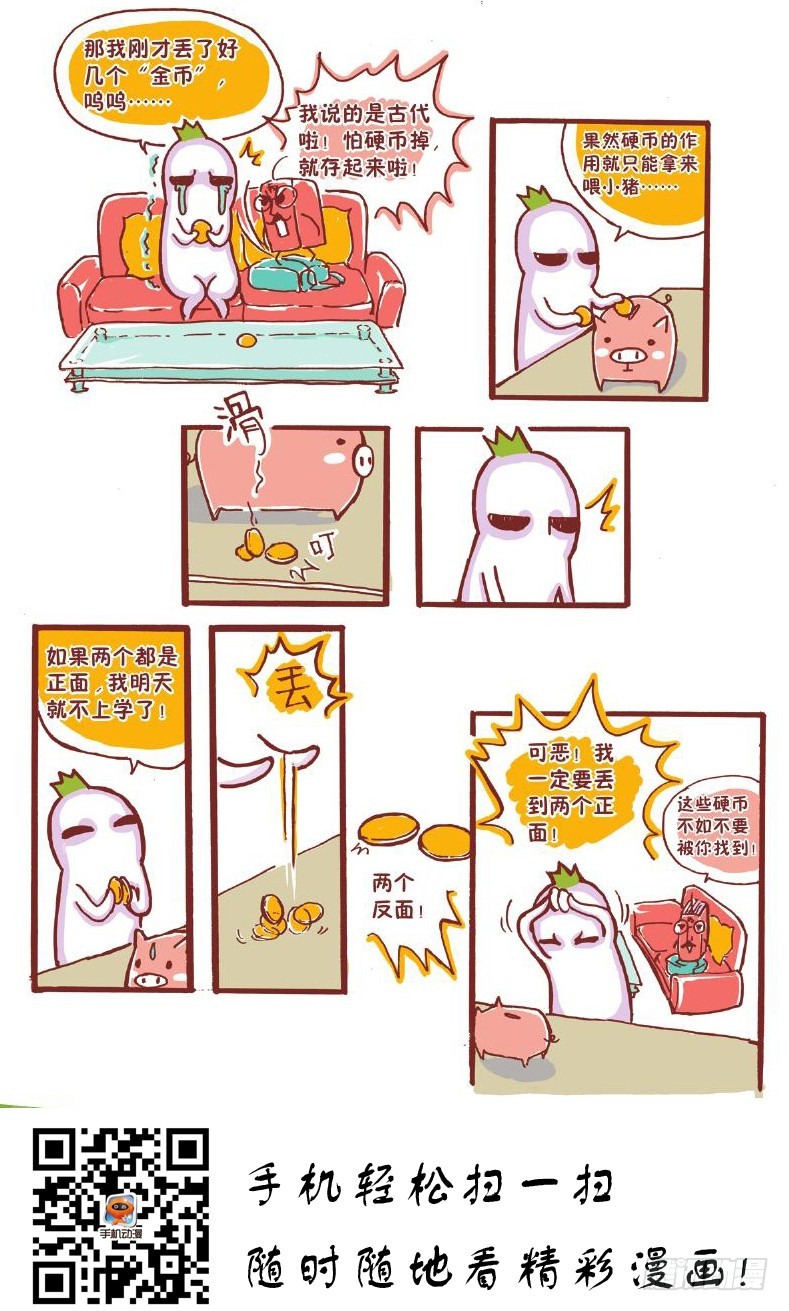 《罗罗布爆笑百科》小小大作用 第3页
