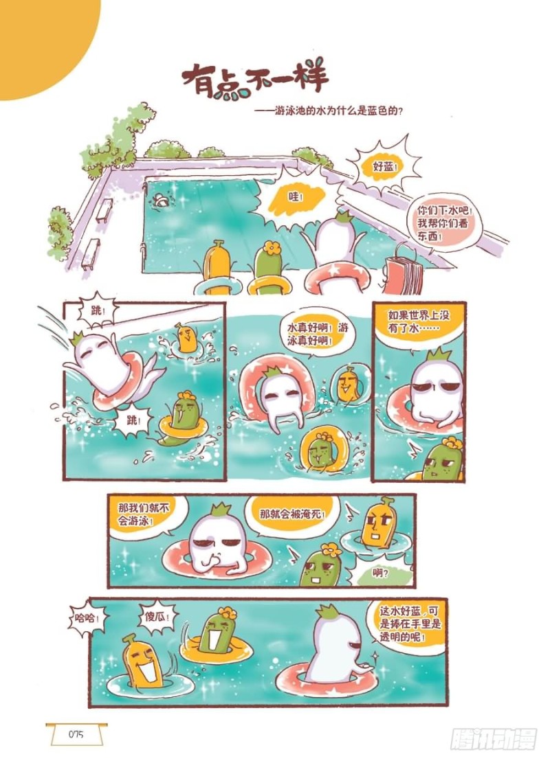 《罗罗布爆笑百科》有点不一样 第1页