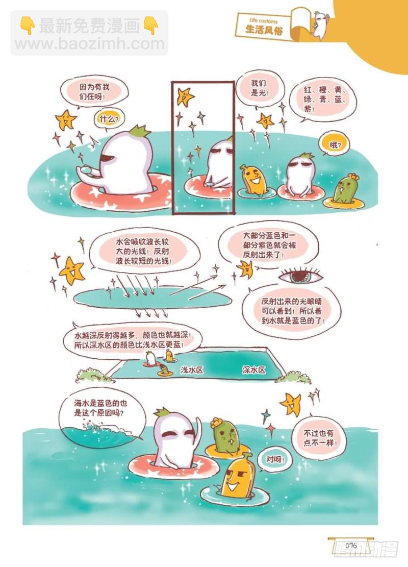 《罗罗布爆笑百科》有点不一样 第2页
