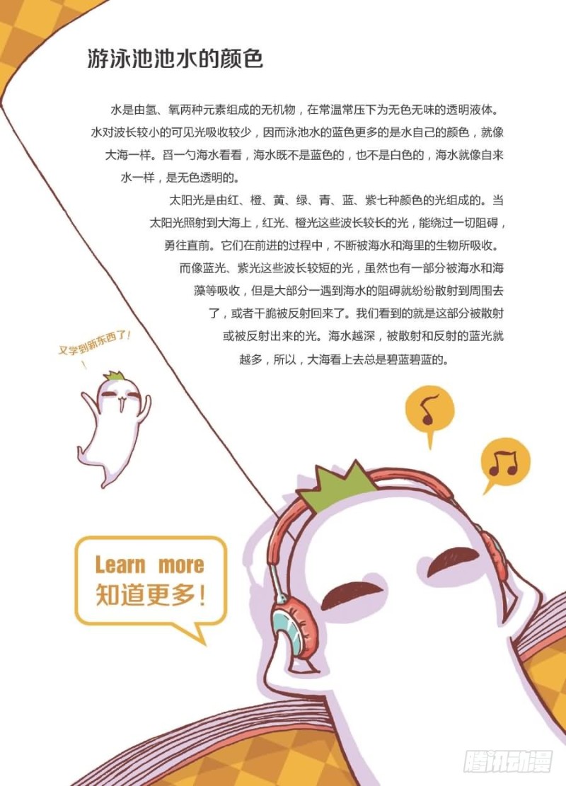《罗罗布爆笑百科》有点不一样 第4页