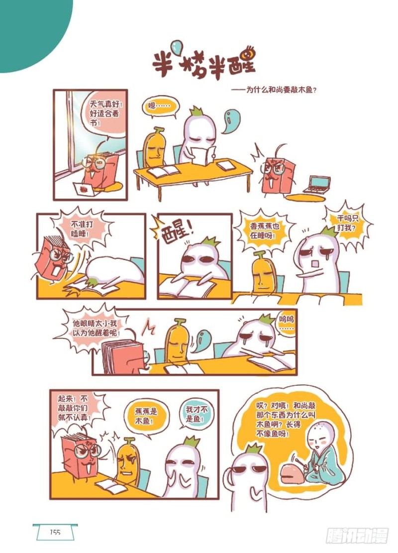 《罗罗布爆笑百科》半梦半醒 第1页
