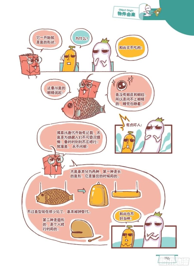 《罗罗布爆笑百科》半梦半醒 第2页