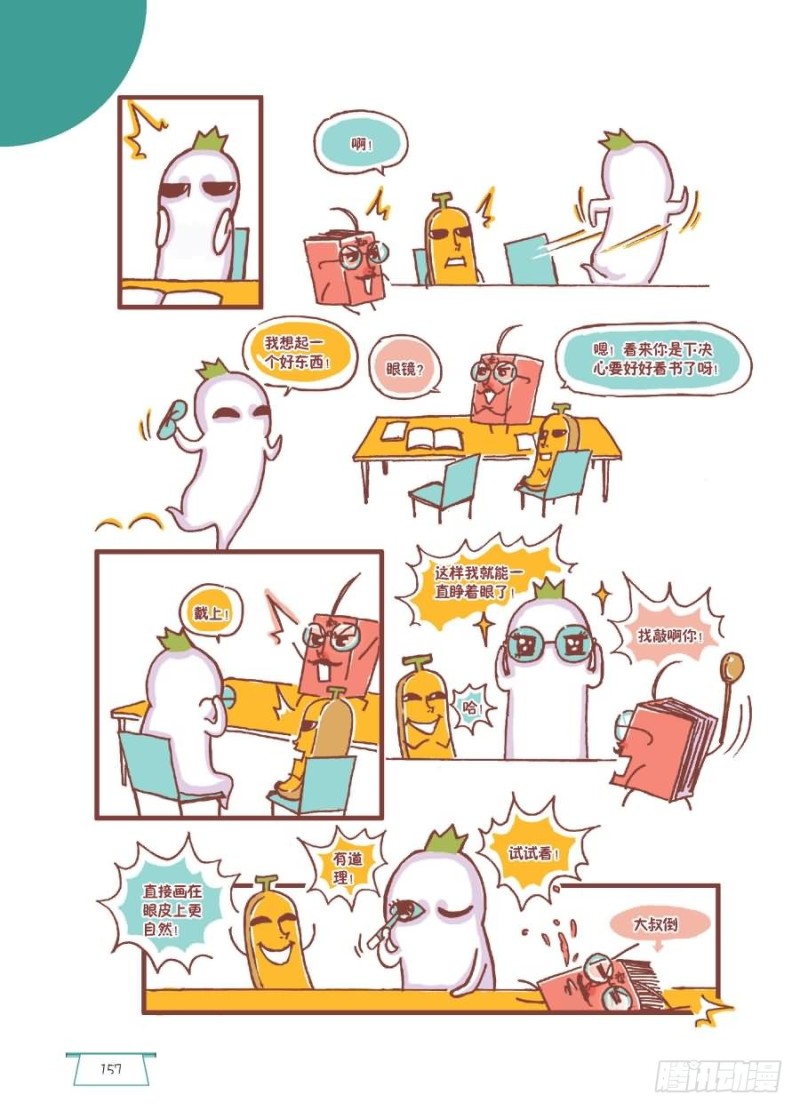 《罗罗布爆笑百科》半梦半醒 第3页