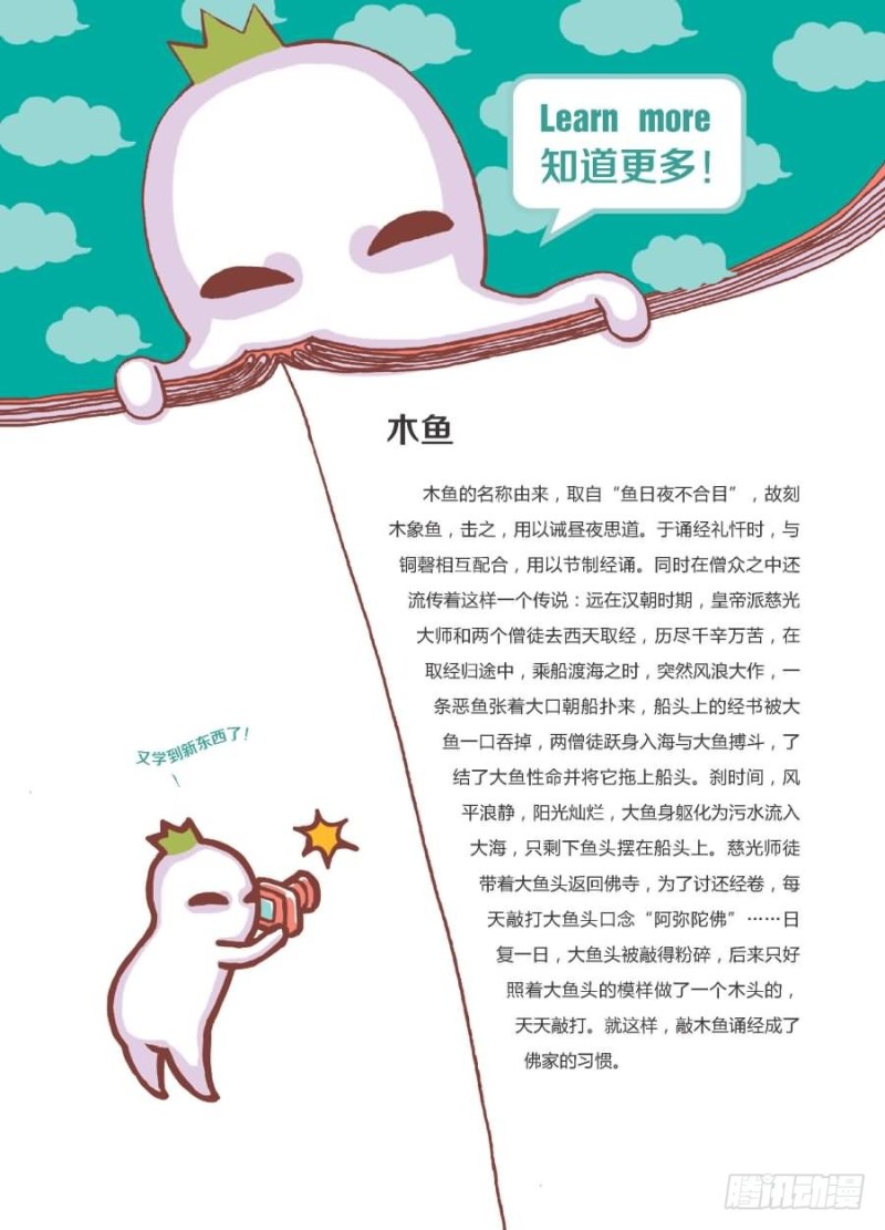 《罗罗布爆笑百科》半梦半醒 第4页
