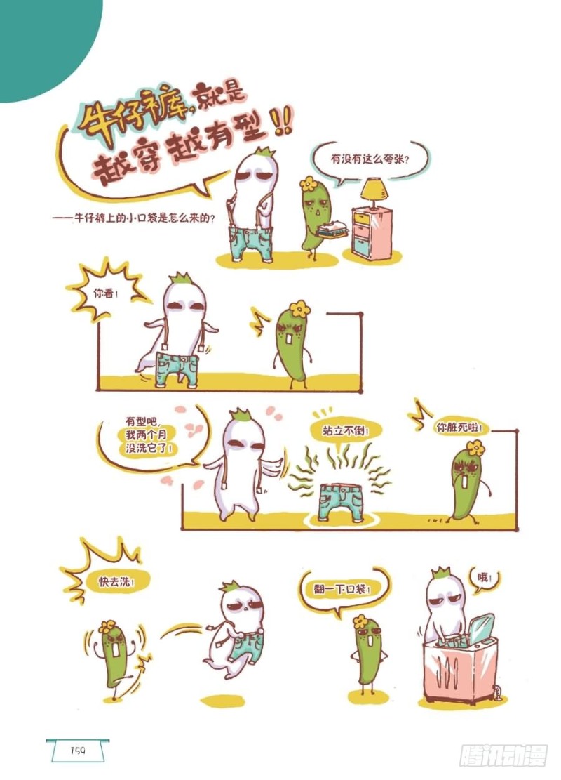 《罗罗布爆笑百科》牛仔裤就是越穿越有型 第1页