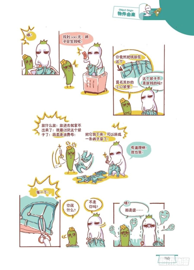 《罗罗布爆笑百科》牛仔裤就是越穿越有型 第2页