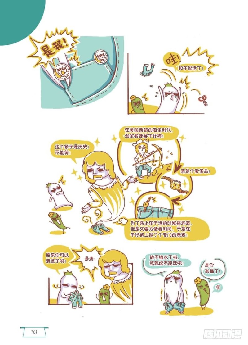《罗罗布爆笑百科》牛仔裤就是越穿越有型 第3页