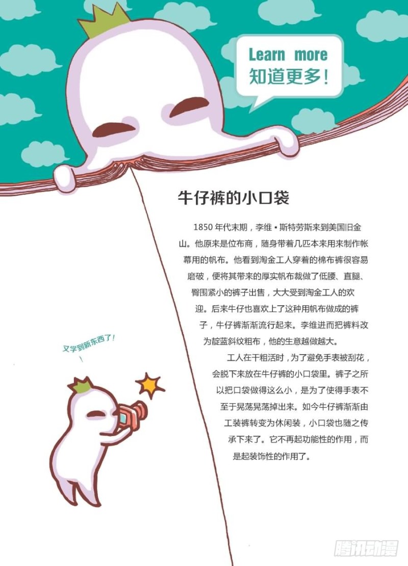 《罗罗布爆笑百科》牛仔裤就是越穿越有型 第4页