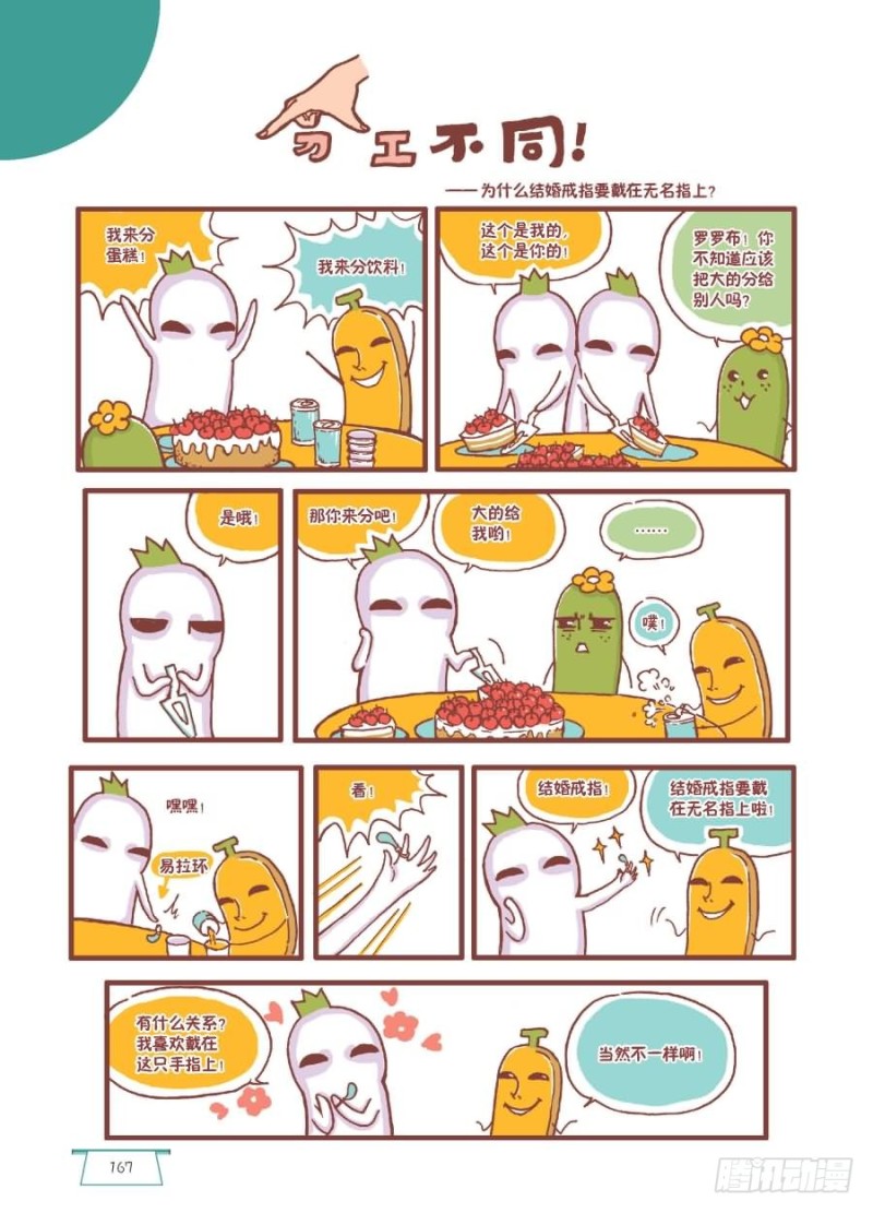 《罗罗布爆笑百科》分工不同 第1页