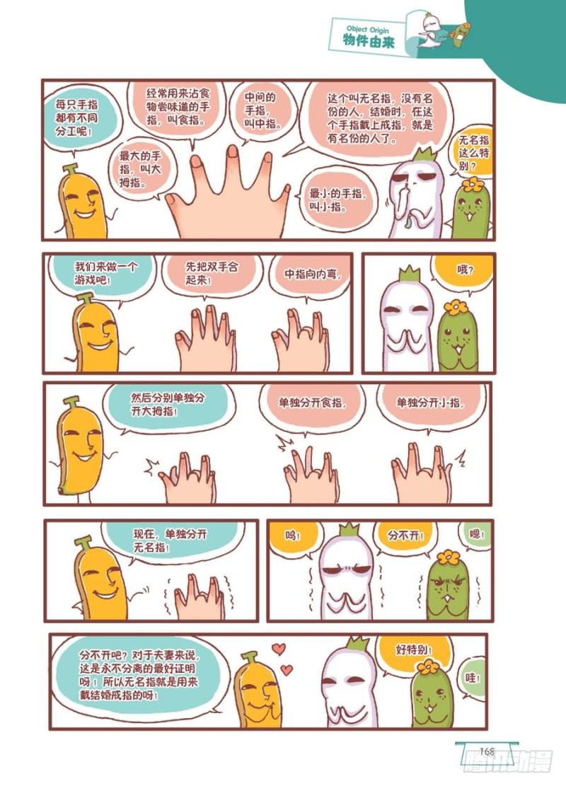 《罗罗布爆笑百科》分工不同 第2页