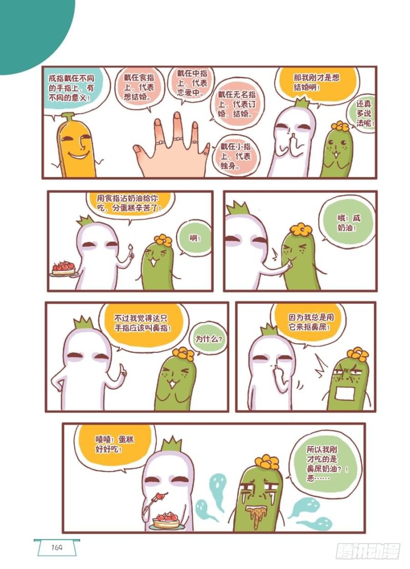 《罗罗布爆笑百科》分工不同 第3页