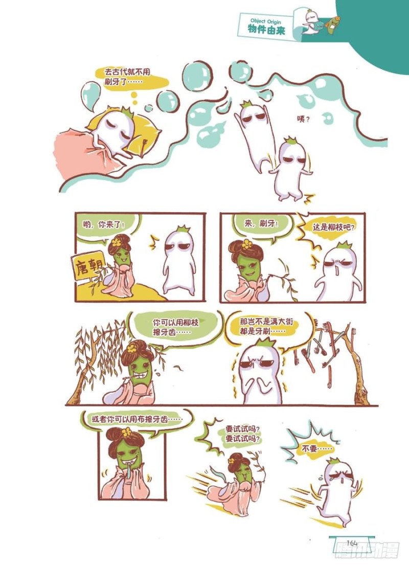 《罗罗布爆笑百科》古人也刷牙 第2页