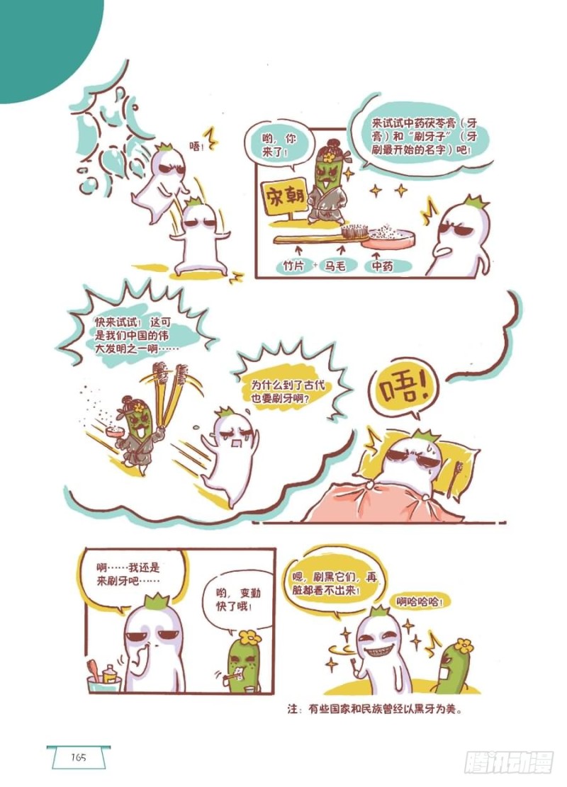 《罗罗布爆笑百科》古人也刷牙 第3页
