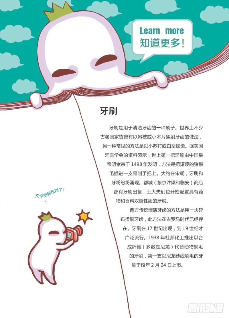 《罗罗布爆笑百科》古人也刷牙 第4页