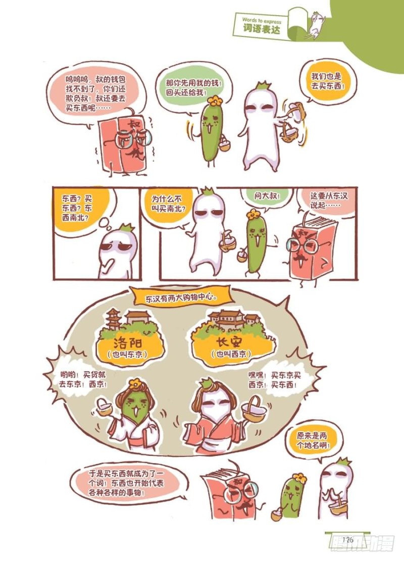 《罗罗布爆笑百科》买东买西 第2页