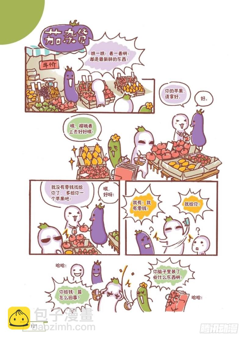 《罗罗布爆笑百科》买东买西 第3页