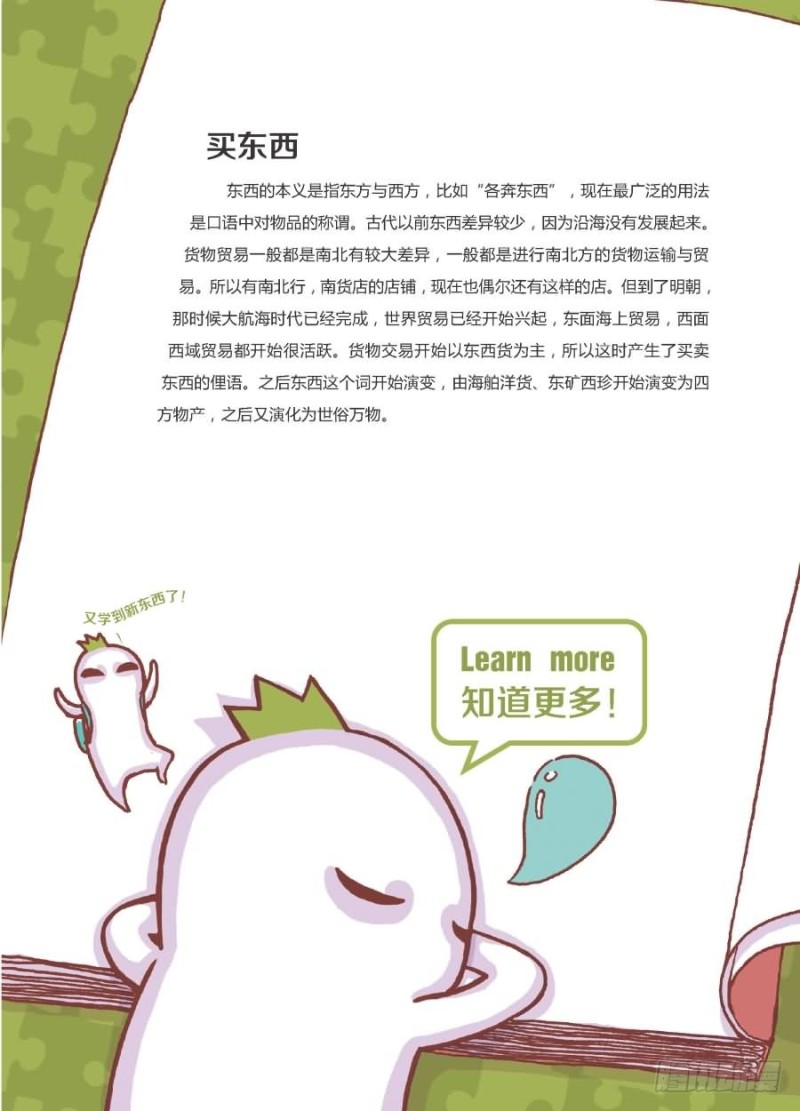 《罗罗布爆笑百科》买东买西 第4页