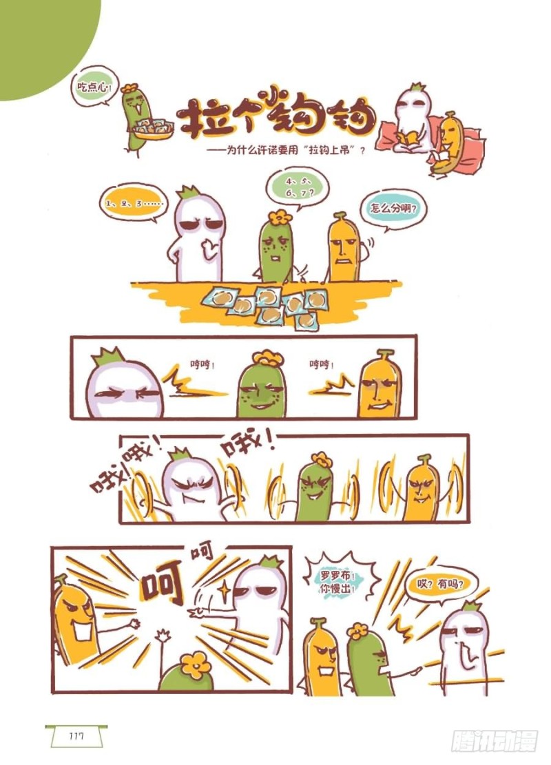 《罗罗布爆笑百科》拉个小钩钩 第1页