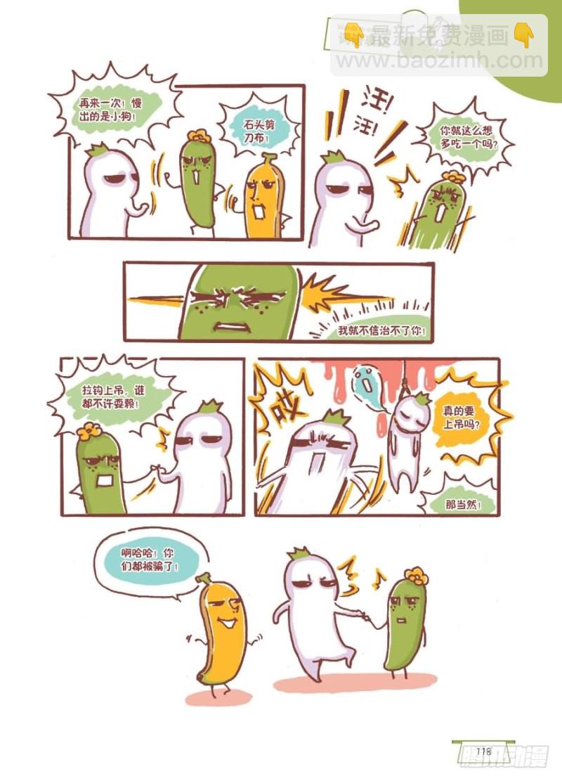 《罗罗布爆笑百科》拉个小钩钩 第2页