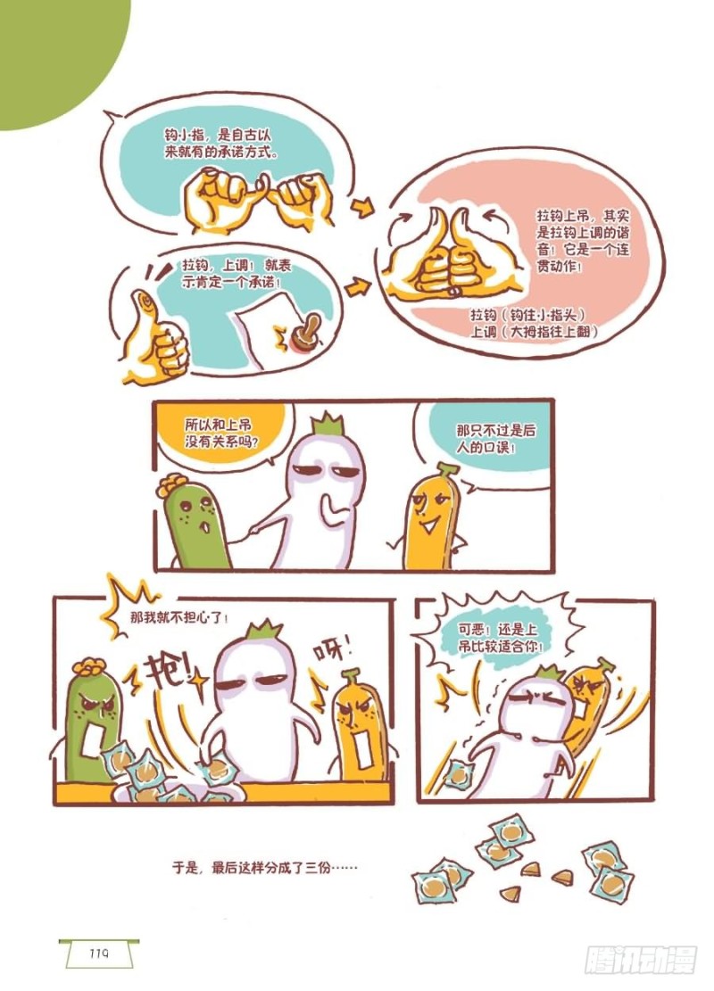 《罗罗布爆笑百科》拉个小钩钩 第3页