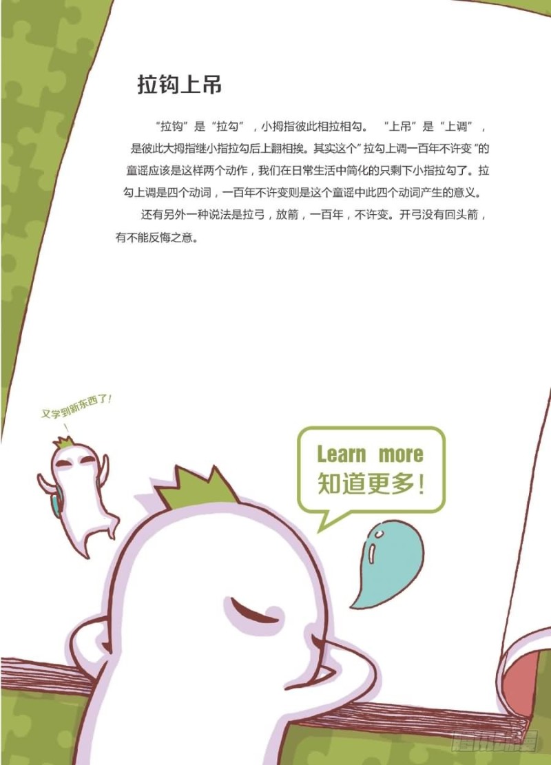 《罗罗布爆笑百科》拉个小钩钩 第4页