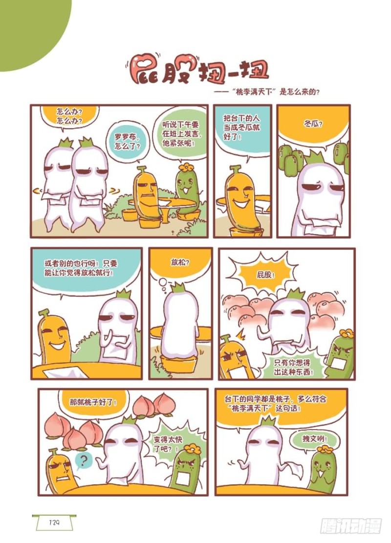 《罗罗布爆笑百科》屁股扭一扭 第1页