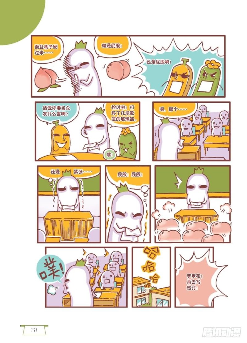 《罗罗布爆笑百科》屁股扭一扭 第3页