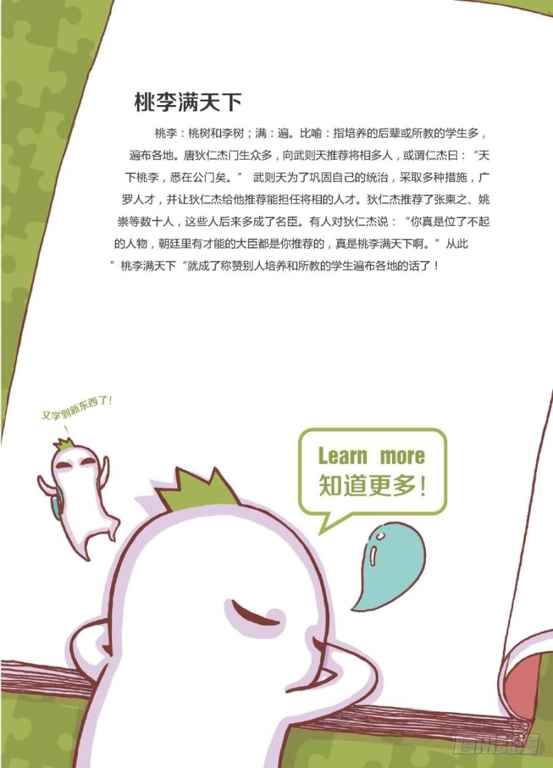 《罗罗布爆笑百科》屁股扭一扭 第4页