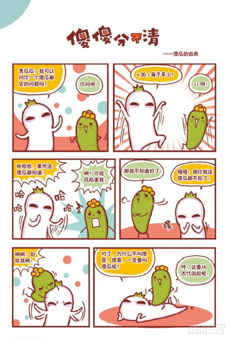 《罗罗布爆笑百科》傻傻分不清 第1页