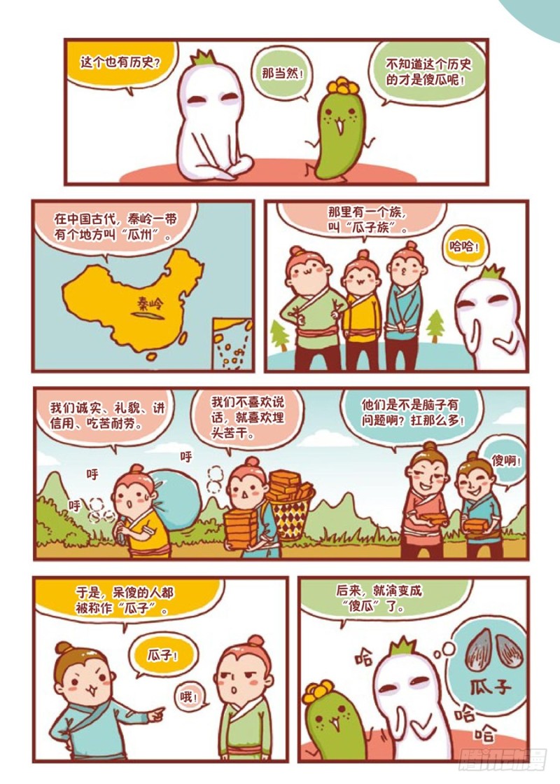 《罗罗布爆笑百科》傻傻分不清 第2页