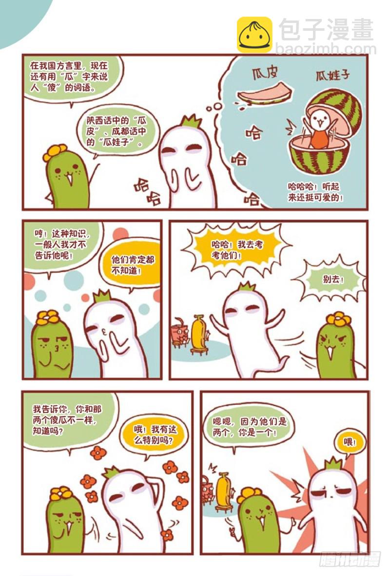 《罗罗布爆笑百科》傻傻分不清 第3页