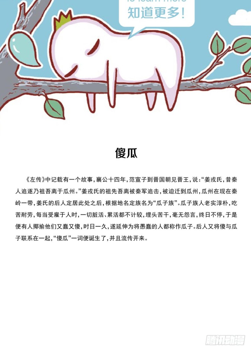 《罗罗布爆笑百科》傻傻分不清 第4页