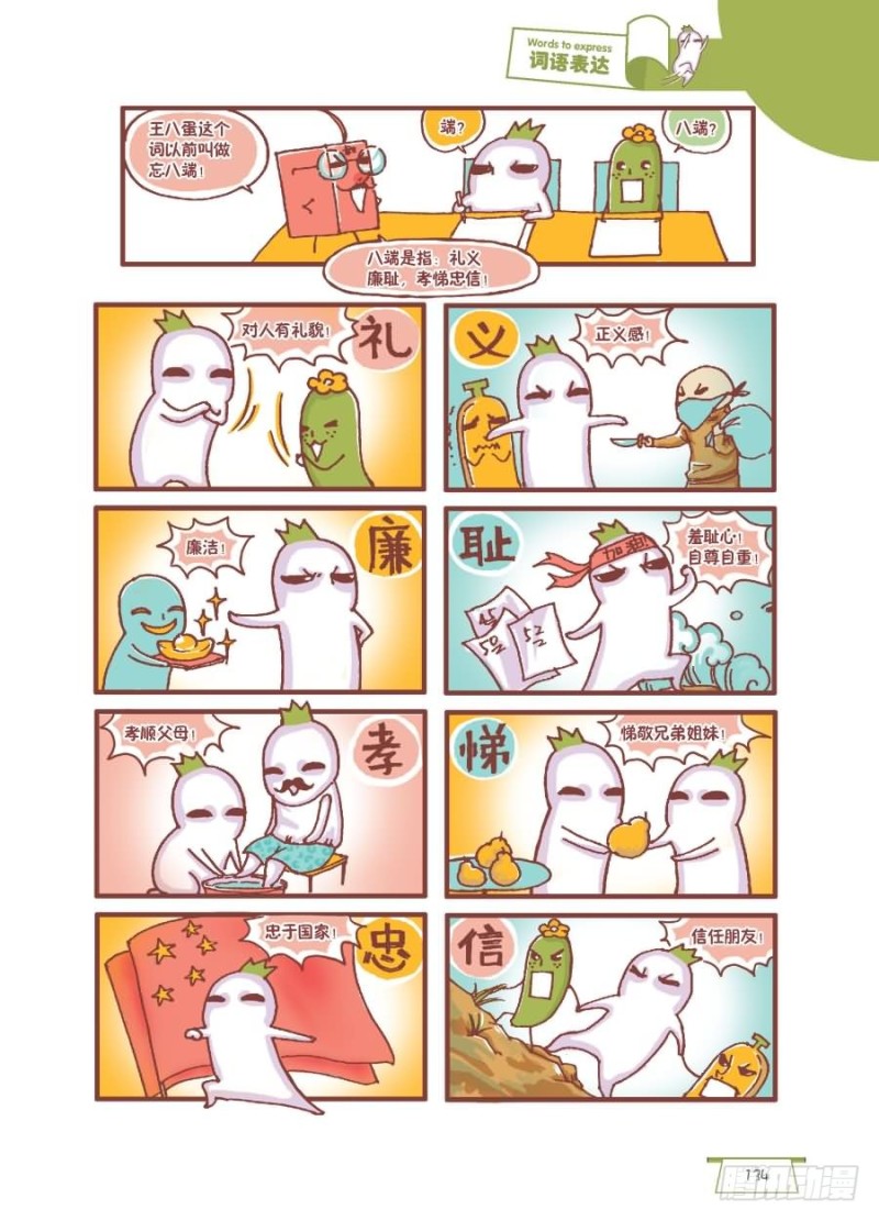 《罗罗布爆笑百科》好人不好当呀 第2页