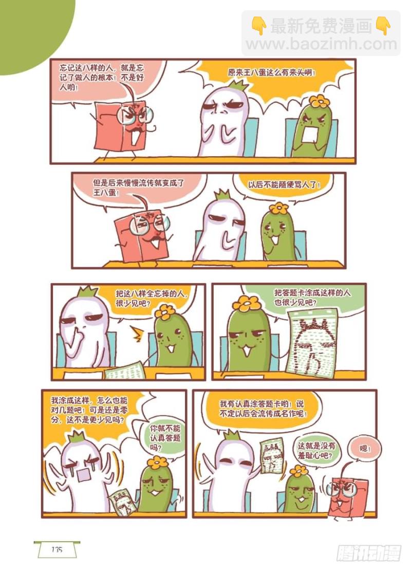 《罗罗布爆笑百科》好人不好当呀 第3页