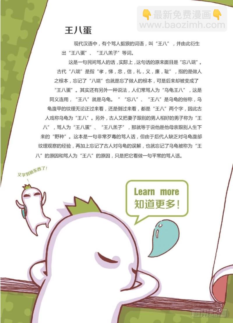 《罗罗布爆笑百科》好人不好当呀 第4页