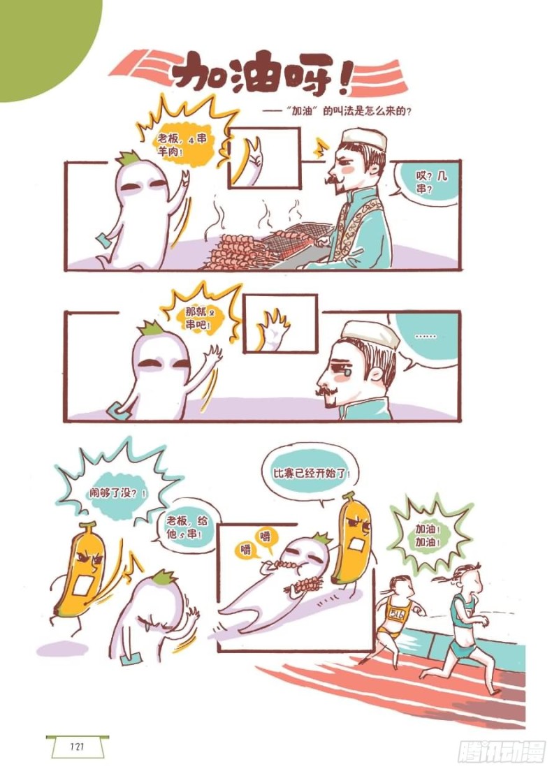 《罗罗布爆笑百科》加油呀 第1页