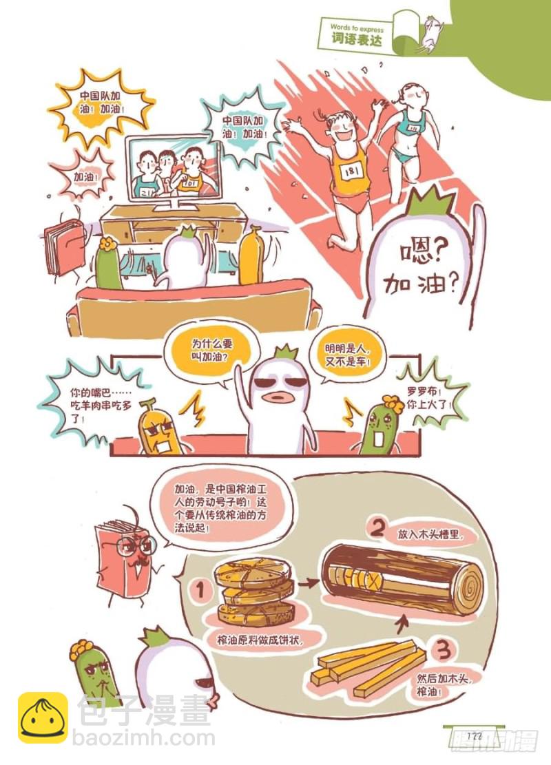 《罗罗布爆笑百科》加油呀 第2页