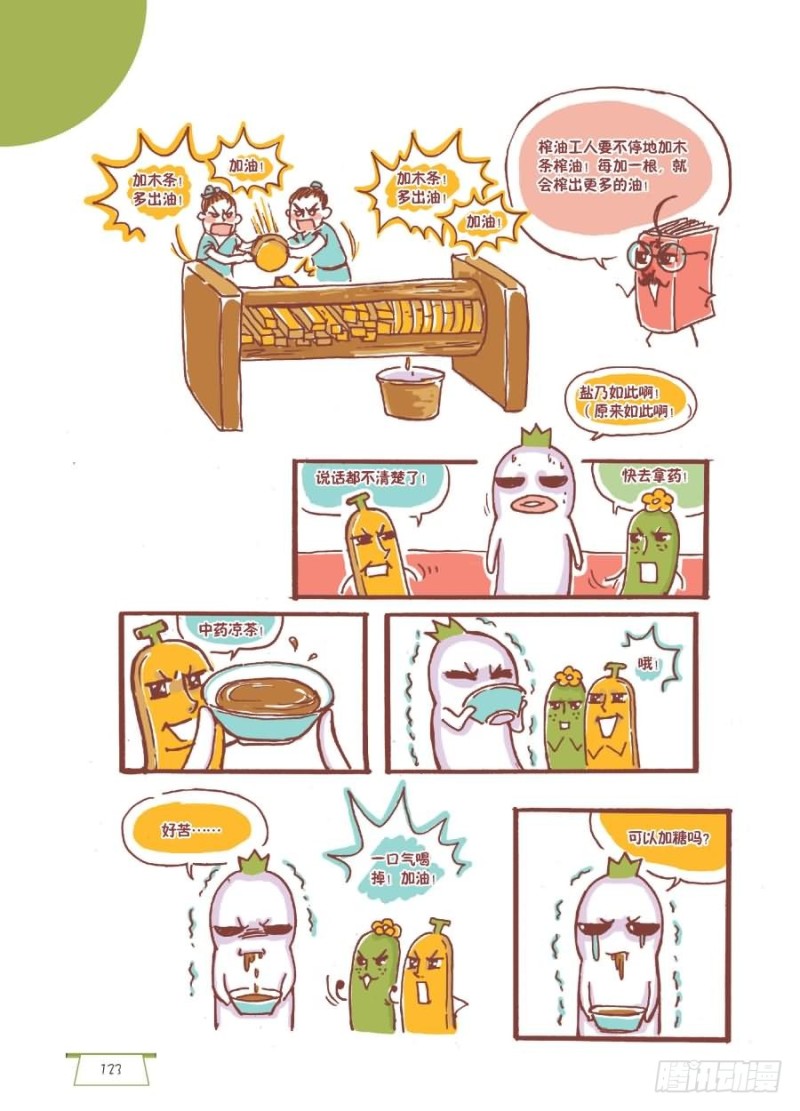 《罗罗布爆笑百科》加油呀 第3页