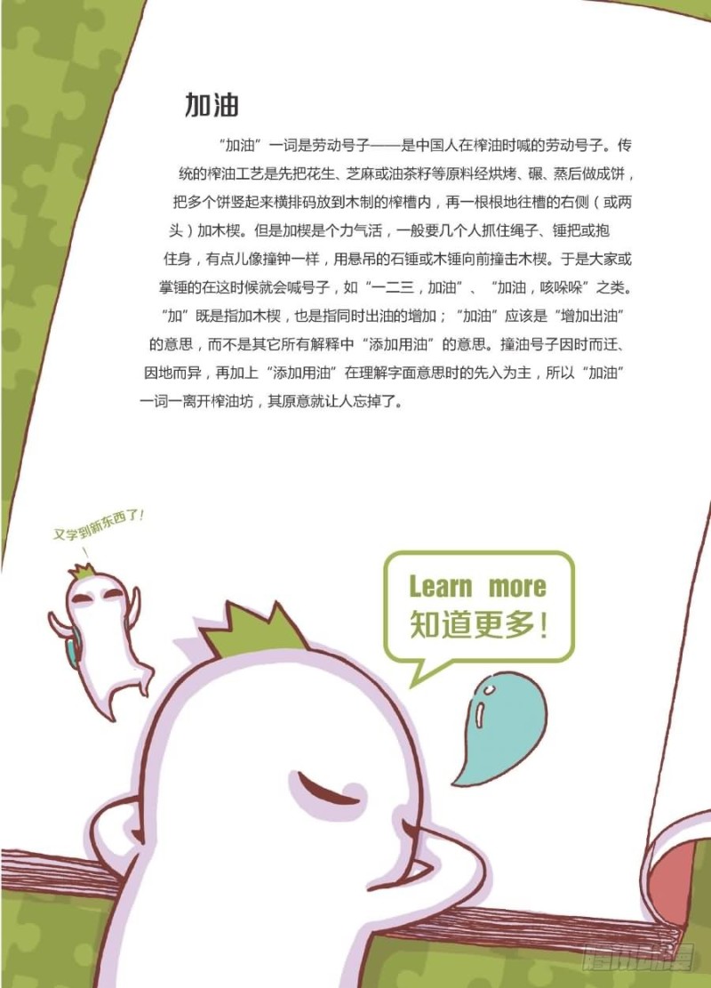 《罗罗布爆笑百科》加油呀 第4页