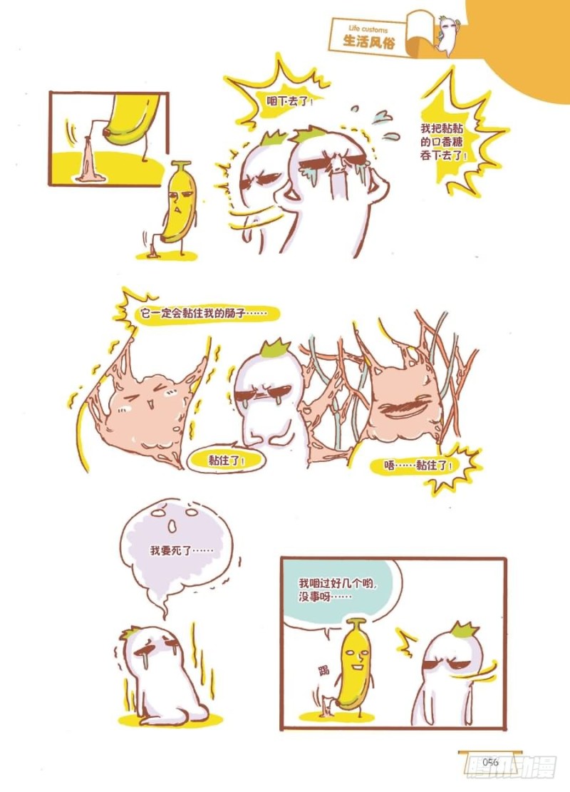 《罗罗布爆笑百科》能嚼的不一定能咽 第2页