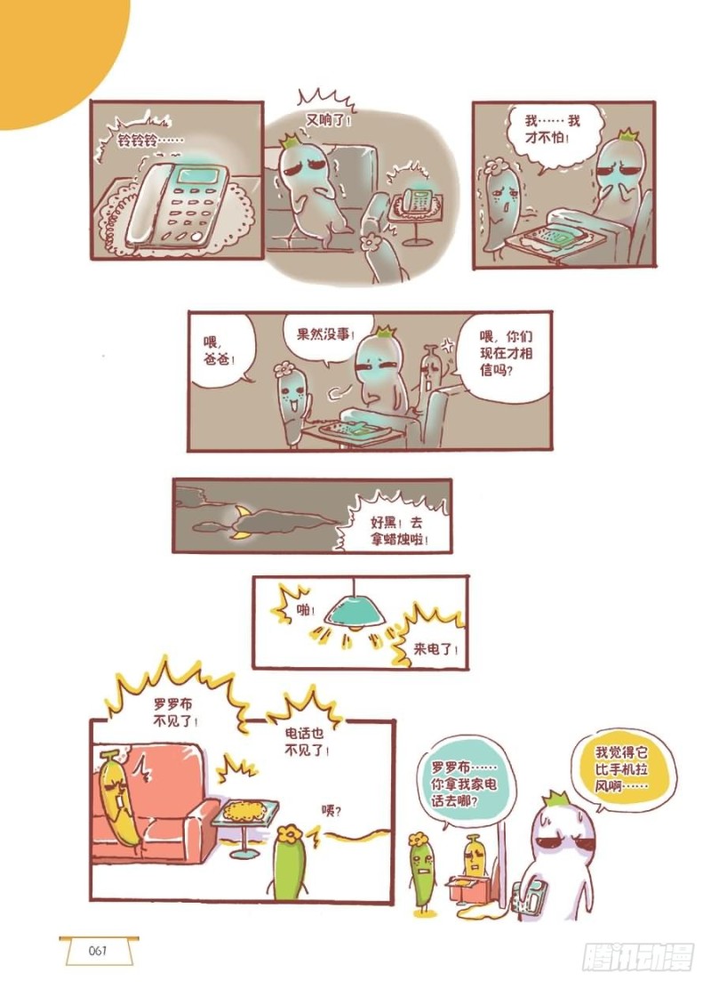 《罗罗布爆笑百科》鬼来电 第3页
