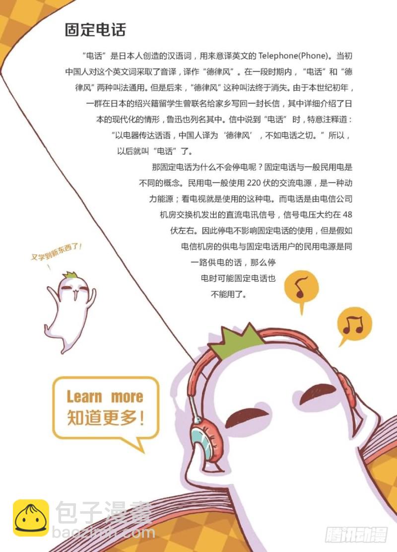 《罗罗布爆笑百科》鬼来电 第4页