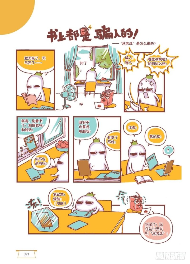 《罗罗布爆笑百科》书上都是骗人的 第1页
