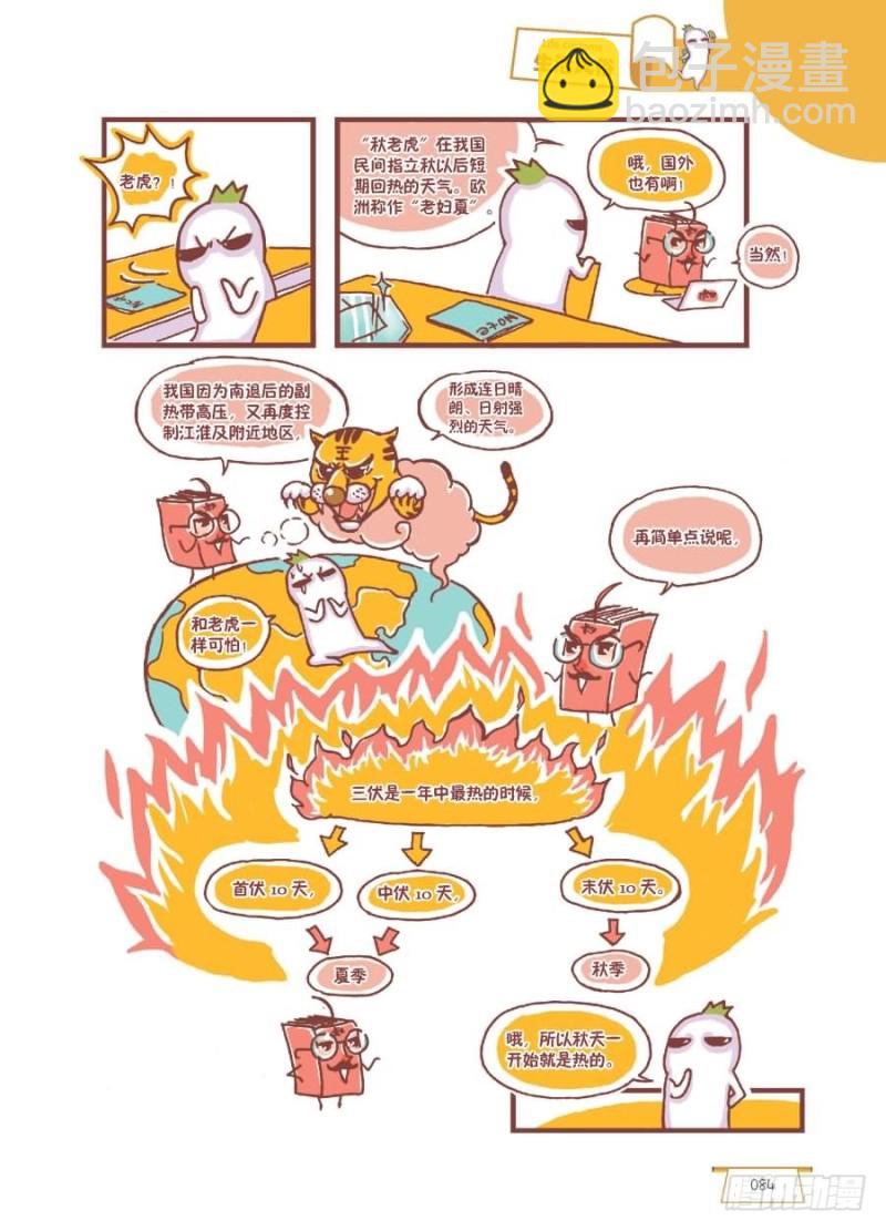 《罗罗布爆笑百科》书上都是骗人的 第2页
