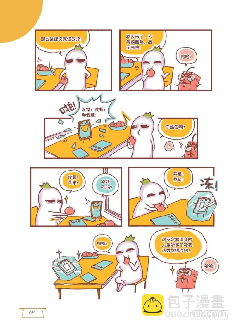 《罗罗布爆笑百科》书上都是骗人的 第3页